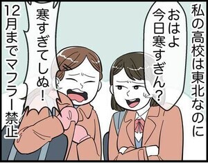 変な校則 第1回 【漫画】真冬なのに? 「男子はコート着用禁止」