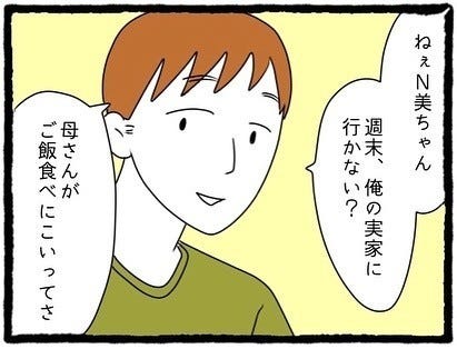 息子の前では猫をかぶる義母とマザコン夫 第1回 週末 母さんがご飯食べにこいってさ 夫は好きだけど 夫の実家は好きになれない マピオンニュース