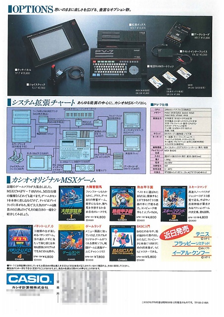 あの日あの時あのコンピュータ(12) MSX最安パソコンでゲームもプログラムも学んだ - カシオ計算機「PV-7」 | マイナビニュース