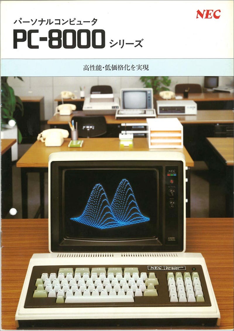 あの日あの時あのコンピュータ(13) 「8ビット御三家」最終形への夜明け前(その2) - NEC「PC-8001」 | マイナビニュース