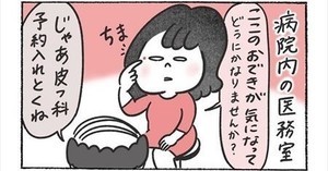 本日の秘書バナ 第152回 小さなできもの