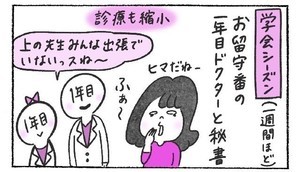 本日の秘書バナ 第166回 学会