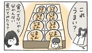 本日の秘書バナ 第168回 お土産