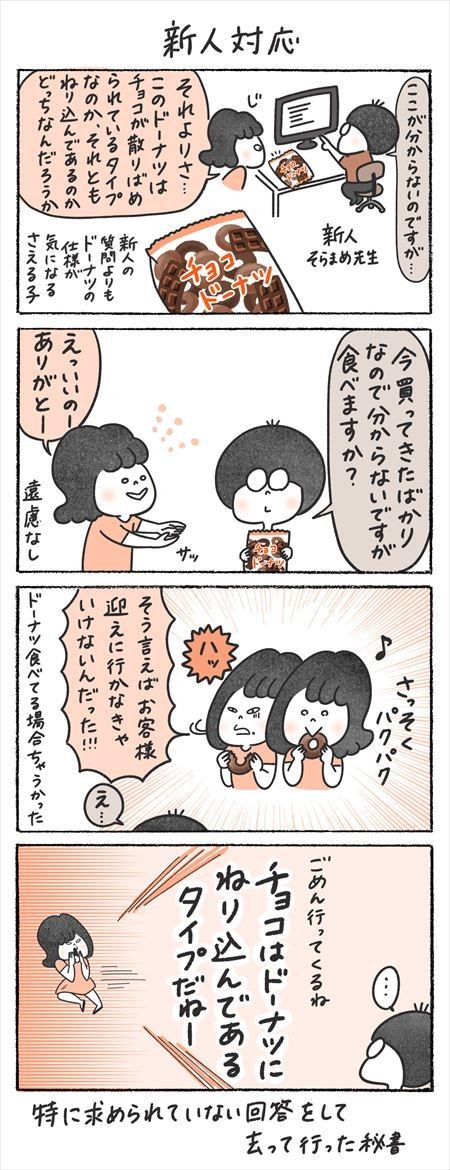 本日の秘書バナ 第192回「新人対応」