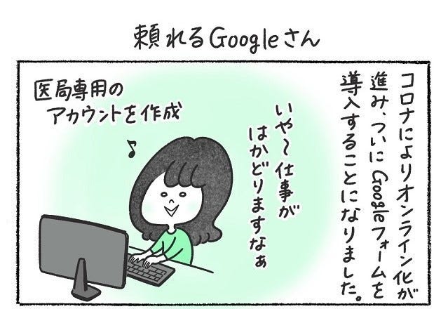 4コマ漫画「頼れるGoogleさん」 | マイナビニュース