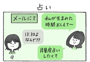 本日の秘書バナ 第197回 占い