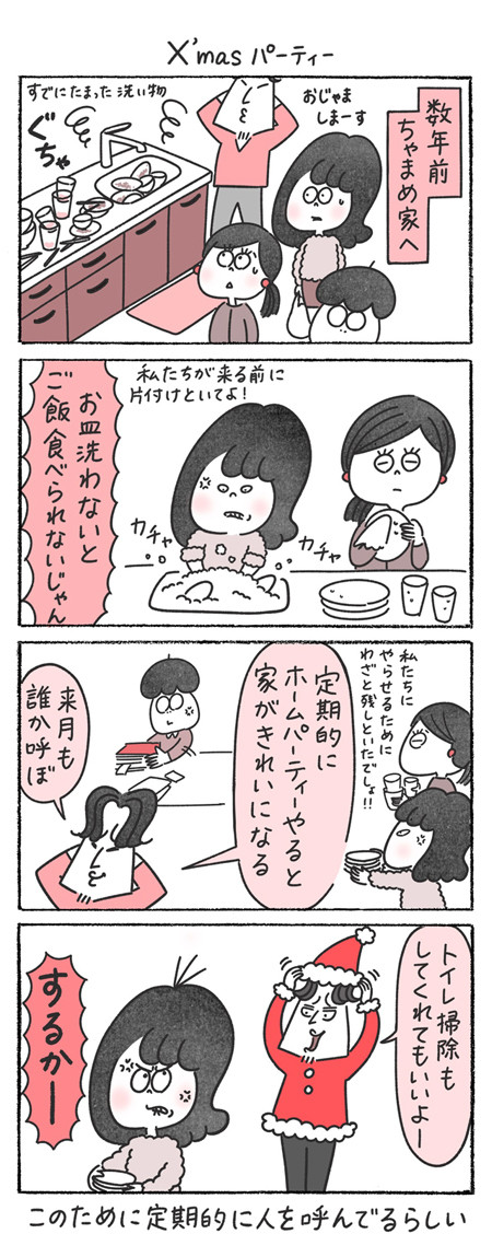 4コマ漫画 X Masパーティー マイナビニュース