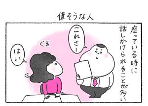 本日の秘書バナ 第235回 偉そうな人