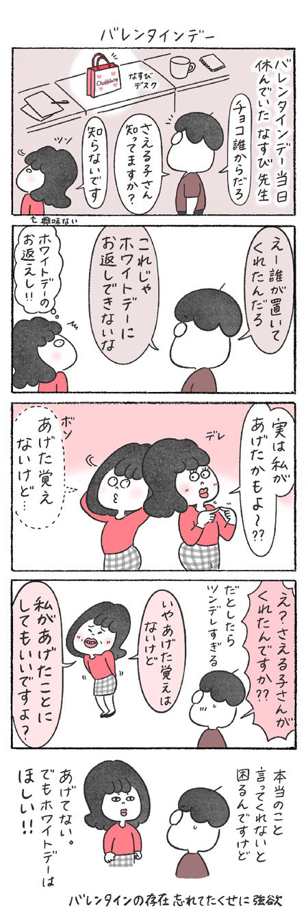 4コマ漫画「バレンタインデー」