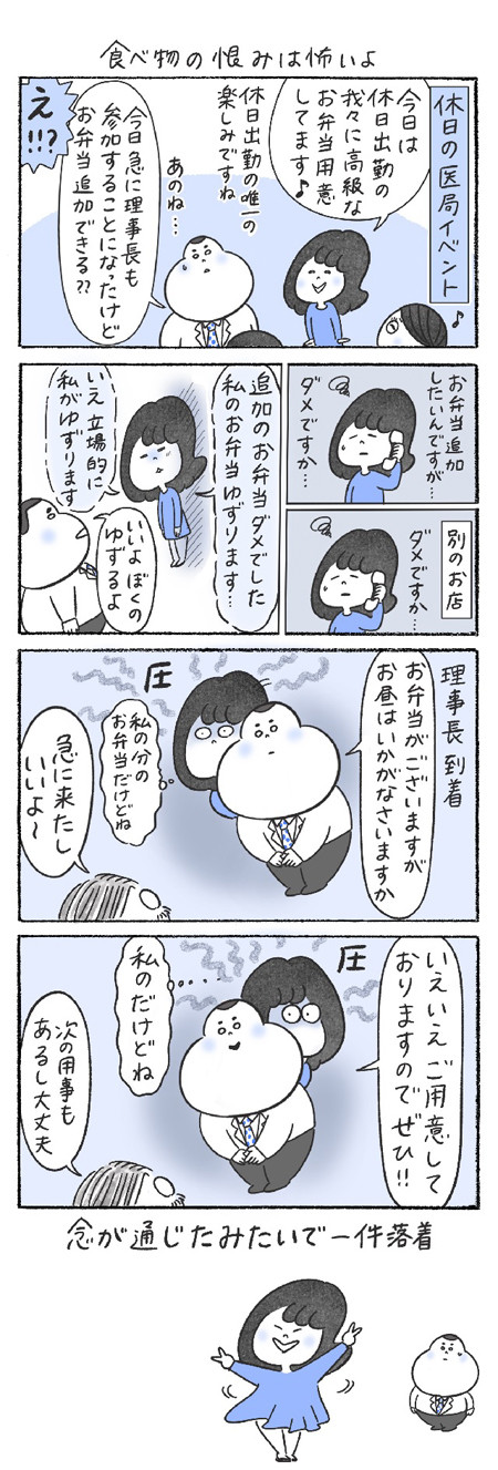 4コマ漫画「食べ物の恨みは怖いよ」