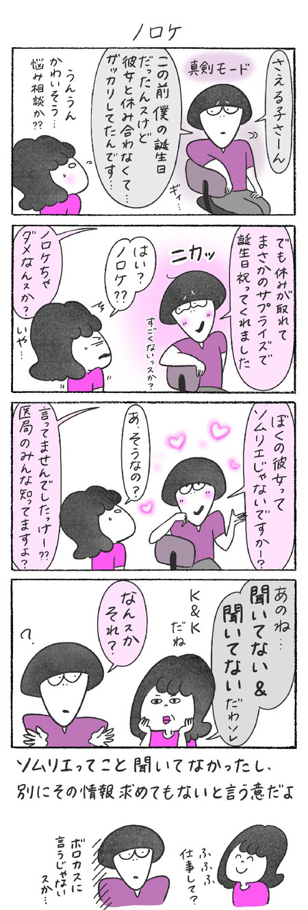 4コマ漫画「ノロケ」