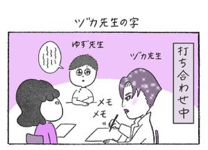 本日の秘書バナ 第269回 ヅカ先生の字