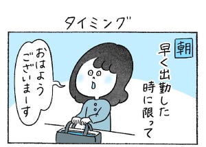 本日の秘書バナ 第289回 タイミング