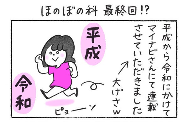 本日の秘書バナ 第370回 ほのぼの科 最終回!?