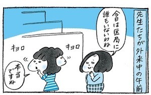 本日の秘書バナ 第53回 立ち話