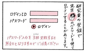 本日の秘書バナ 第94回 恐怖のパスワード