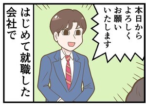 新卒社員が泣いた一言 第12回 【漫画】「本日からよろしくお願いいたします」入社初日、元気よく挨拶をしたら上司から怖すぎる言葉が･･･