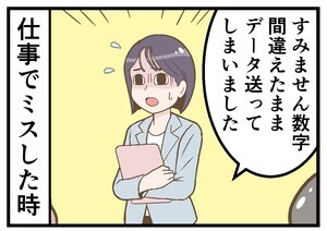 新卒社員が泣いた一言 第14回 【漫画】「間違えたままデータ送ってしまいました」ミスしてしまったときの上司の反応は!? こんな職場で働きたい･･･