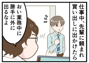 新卒社員が泣いた一言 第24回 【漫画】先輩に頼まれた買い出しなのに…上司のひと言に唖然