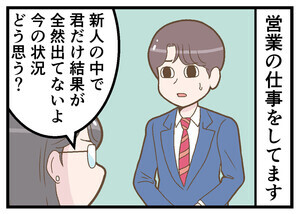 新卒社員が泣いた一言 第34回 【漫画】そんな言い方で比べなくても…