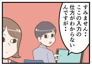 新卒社員が泣いた一言 第36回 【漫画】わからないから聞いているのに…