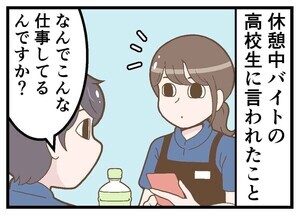 新卒社員が泣いた一言 第38回 【漫画】思わず白目…バイト君の一言に胸をえぐられた