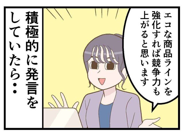 新卒社員が泣いた一言 第45回 【漫画】やる気を削ぐな! 前向きな発言が封じられた瞬間