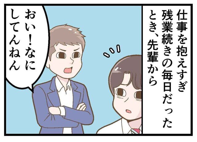 新卒社員が泣いた一言 第50回 【漫画】マジ泣けた…「抱え込むな」と叱咤激励