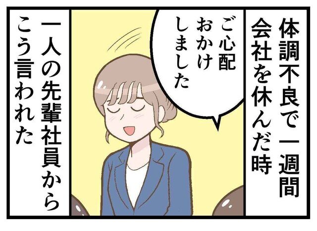新卒社員が泣いた一言 第57回 【漫画】トラウマ級…! 体調不良明けの新人の心を折ったひとこと