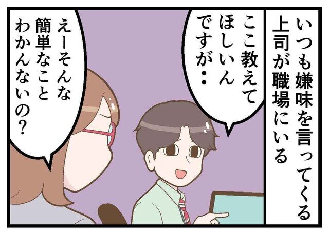 新卒社員が泣いた一言 第58回 【漫画】こんなの軽口でも指導でもない! 新人のやる気をへし折る嫌味な言葉