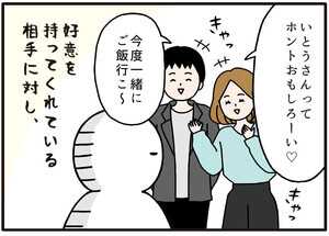 人見知りあるある 第23回 【漫画】自分への好意の受け取り方がヘタクソ