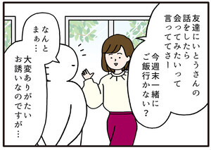 人見知りあるある 第24回 【漫画】食事に行く関係性までのハードルが高い