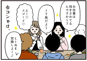 人見知りあるある 第27回 【漫画】合コンの目的は「出会い」ではなく……