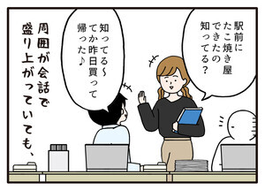 人見知りあるある 第31回 【漫画】世間話に自然に参加したいけれど……