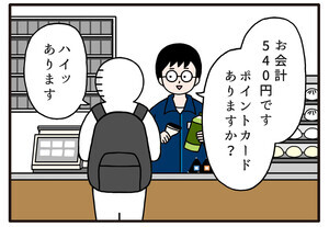 人見知りあるある 第5回 【漫画】コンビニのレジで挙動不審になってしまう