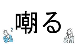 【社会人必読!?】読めそうで読めない漢字クイズ 第208回 【難易度4】なんと読むでしょう!? - 最初の文字は「あ」 