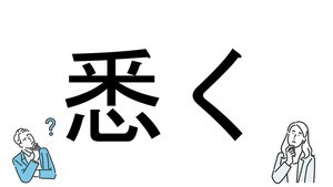 【社会人必読!?】読めそうで読めない漢字クイズ 第57回 【難易度4】なんと読むでしょう? - 「あまねく」とは読まない!?