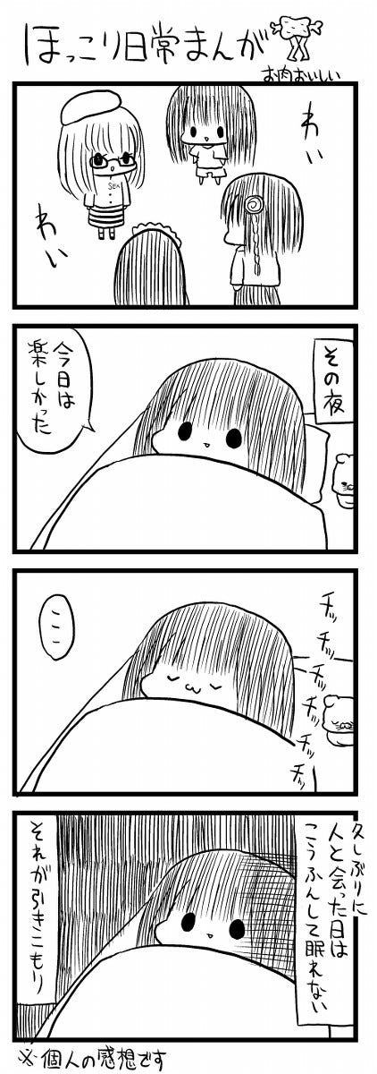 ほっこり日常漫画 15 久しぶりに人に会うと マイナビニュース