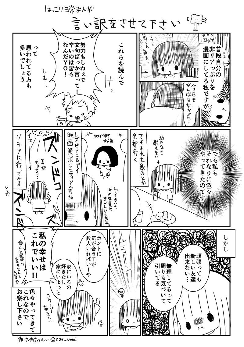 ほっこり日常漫画 22 言い訳をさせて下さい マイナビニュース