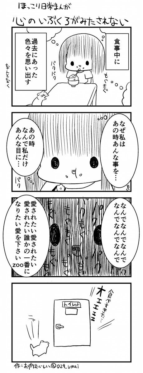 ほっこり日常漫画 38 誰かの一番になりたい マイナビニュース