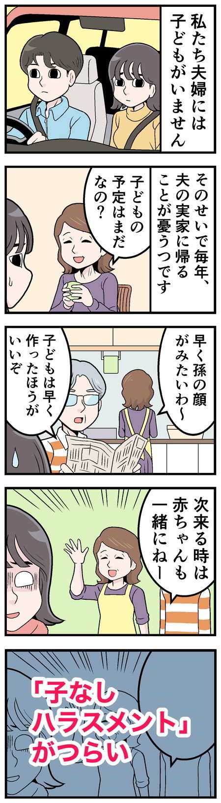 帰省しなければよかった話 - 第12回「[本怖] 義家族に会いたくない」