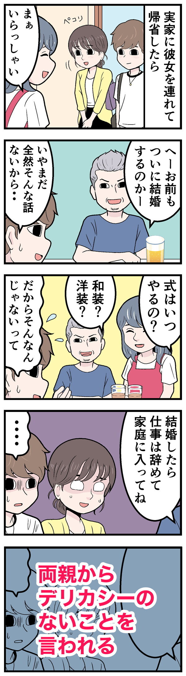 帰省しなければよかった話 - 第19回「[本怖] まったく気を遣えない家族たち」