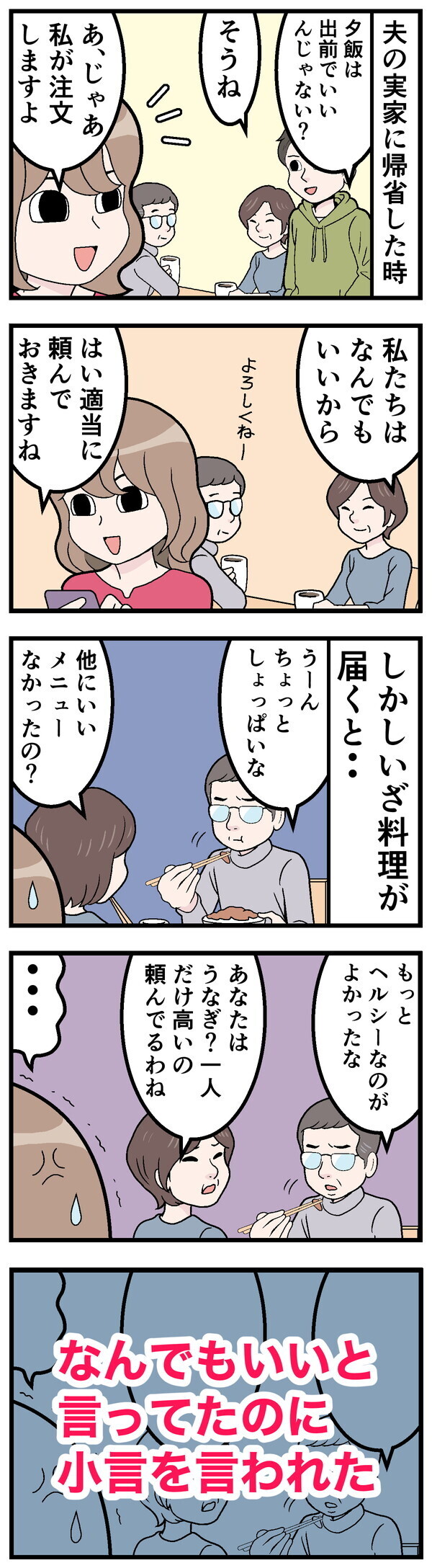 帰省しなければよかった話 - 第26回「[本怖] 「なんでもいい」はなんでもよくない。」