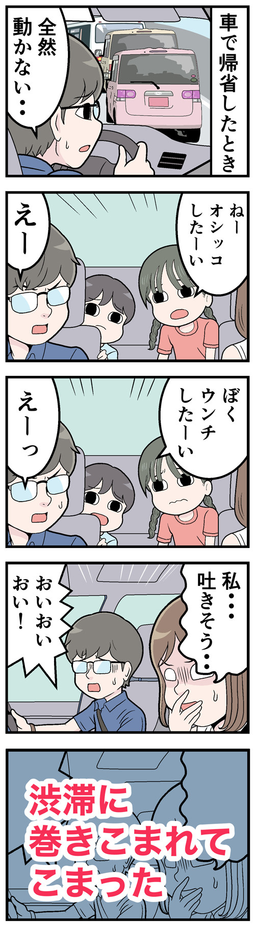 帰省しなければよかった話 - 第3回「[本怖] 帰省中の高速道路で……」