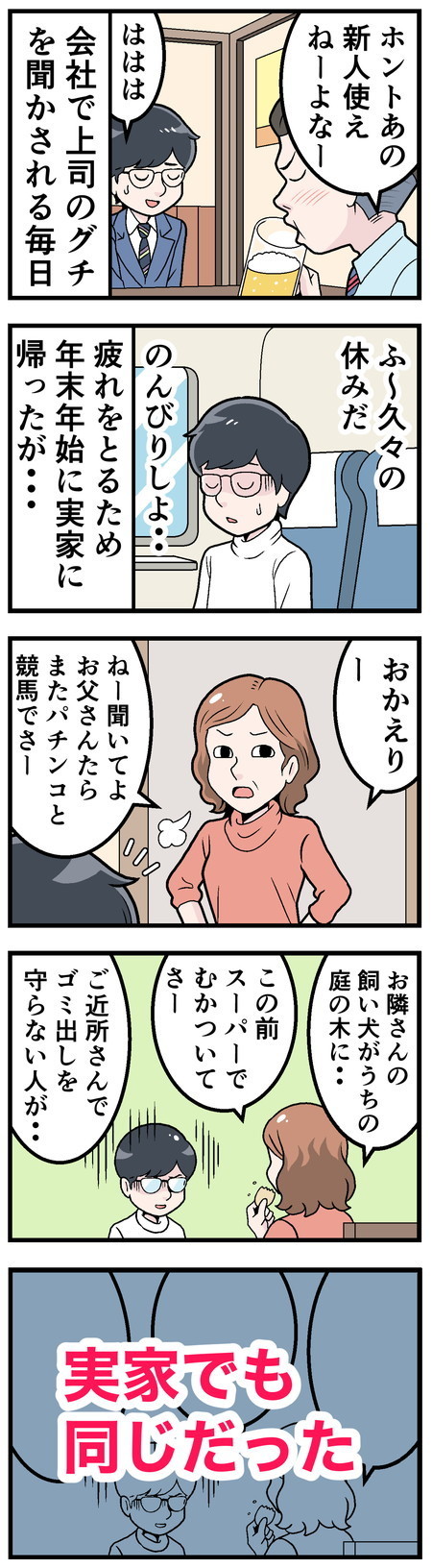 帰省しなければよかった話 - 第7回「[本怖] ここでもかぁ……。」