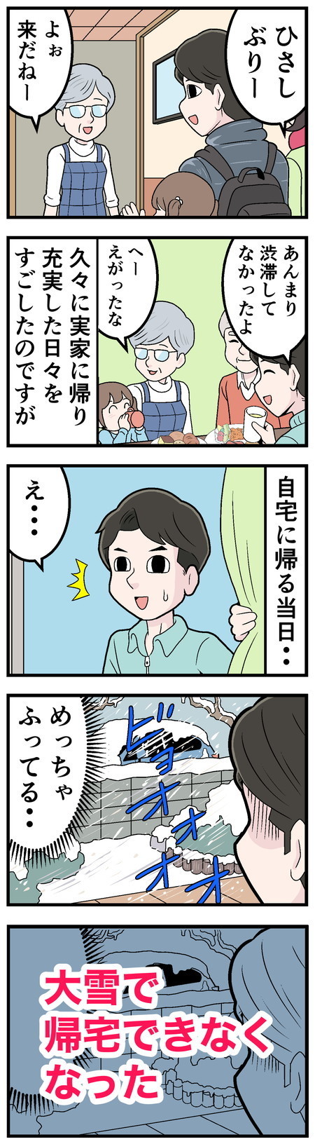帰省しなければよかった話 - 第8回「[本怖] 帰りたくても帰れない」