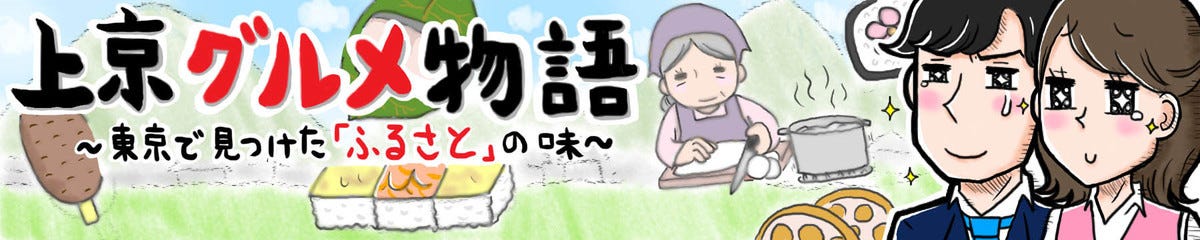 上京グルメ物語 東京で見つけた ふるさと の味 10 三軒茶屋 魚屋 さんじゅうまる で 千葉県銚子のうまい魚をくわっせえ マイナビニュース