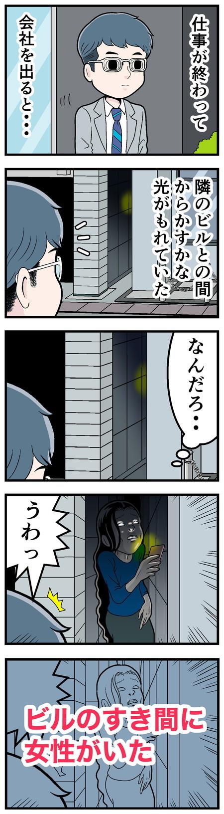 ヒトコワ! 本当にあった怖い話 - 第13話「なんでそこにいるの……? 」