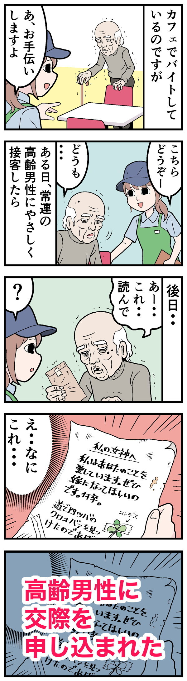 ヒトコワ! 本当にあった怖い話 - 第27回「カフェに現れたおじいちゃん」