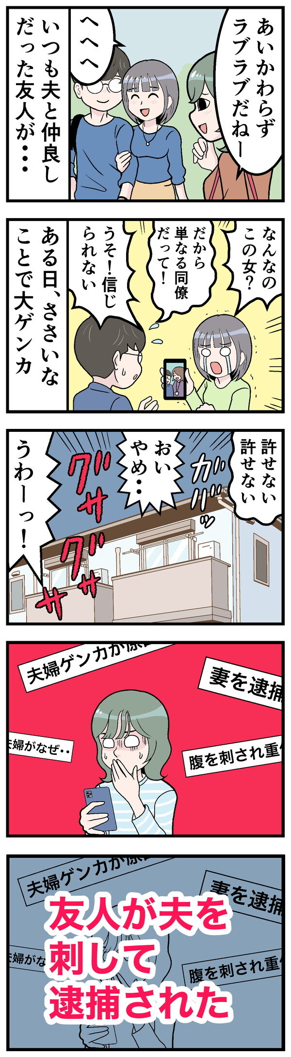 ヒトコワ! 本当にあった怖い話 - 第35回「あんなに仲良しだったのに……」